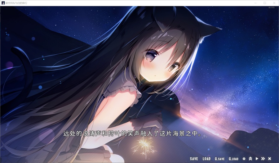 [PC/ADV/官方中文] 星空列车与白的旅行 / 星空鉄道とシロの旅 [官中硬盘版][简中][RAR 1.21GB]