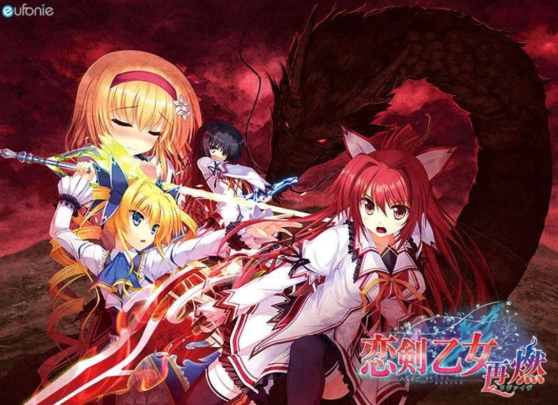 [PC/ADV/5线汉化硬盘] 恋剣乙女再燃リヴァイブ / 恋剑乙女再燃 [简中][RAR 3.33GB]