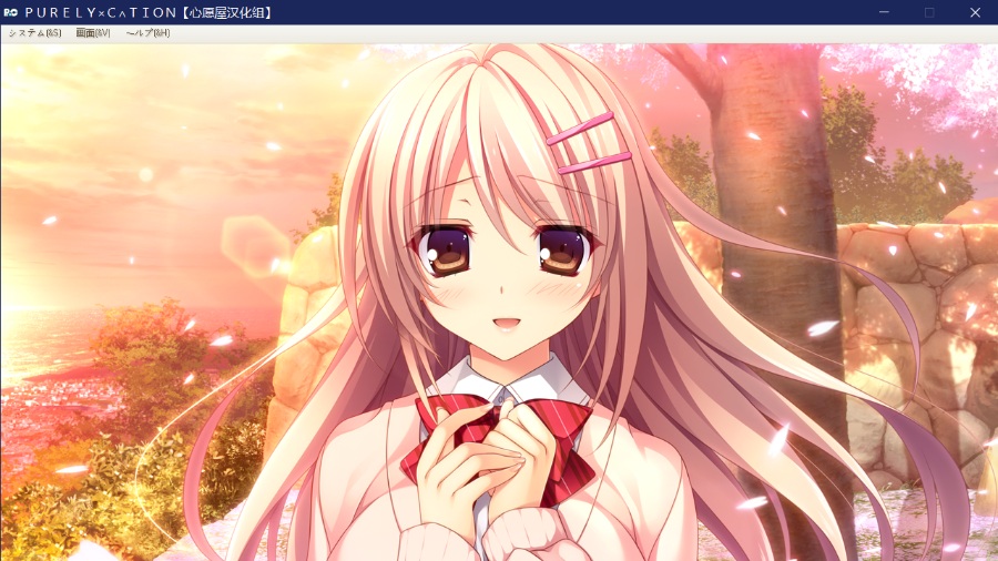 [PC/E-mote/ADV/汉化] ＰＵＲＥＬＹ×Ｃ∧ＴＩＯＮ / PURELY×CATION [汉化硬盘版][简中][RAR 5.64GB]