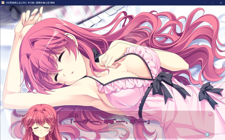 [PC/ADV/汉化] 执事选择公主之时 / 執事が姫（あるじ）を選ぶとき [汉化硬盘版][简中][RAR 3.28GB]