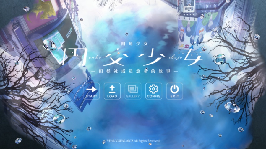 [PC/ADV/拔作/官方中文] 圆角少女 田径社成员悠希的故事 / 円交少女 陸上部ゆっきーの場合 [官中硬盘版][简中][RAR 587MB]