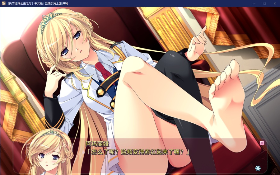 [PC/ADV/汉化] 执事选择公主之时 / 執事が姫（あるじ）を選ぶとき [汉化硬盘版][简中][RAR 3.28GB]