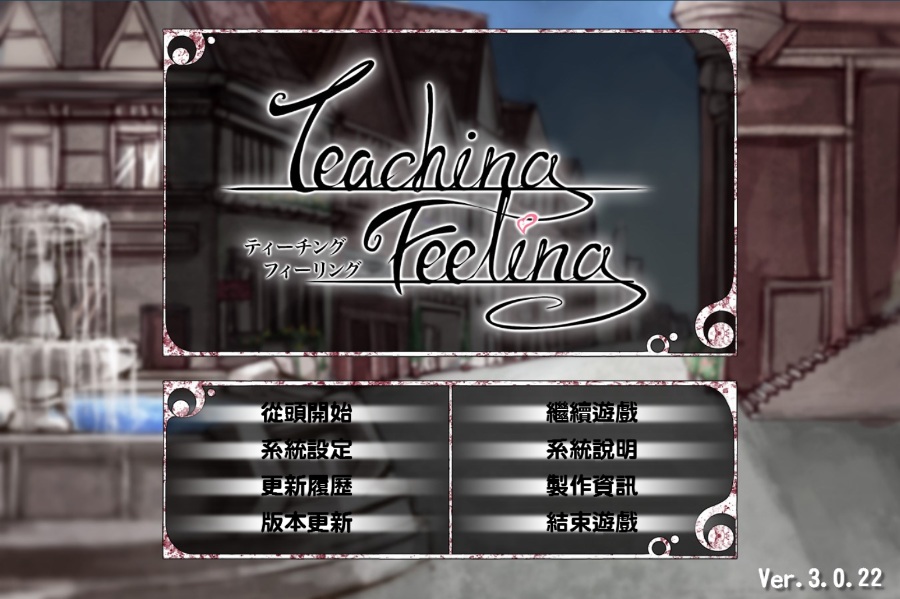 [PC/SIM/汉化] 奴隶少女希尔薇 / Teaching Feeling / 奴隷との生活 [V3.0.22汉化硬盘版][繁中][RAR 1.68GB]