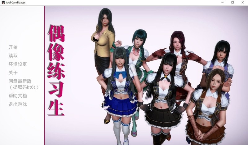 SLG/国产/双端美少女偶像练习生 V1877 VIP激活版电脑+安卓/470M+450M