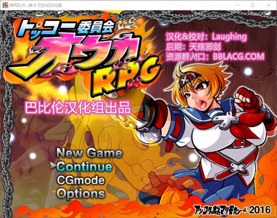 【重口RPG/汉化/动态/全CV】神风队长-奥卡 1+2全系列【安卓+PC】精修汉化版【1.9G】