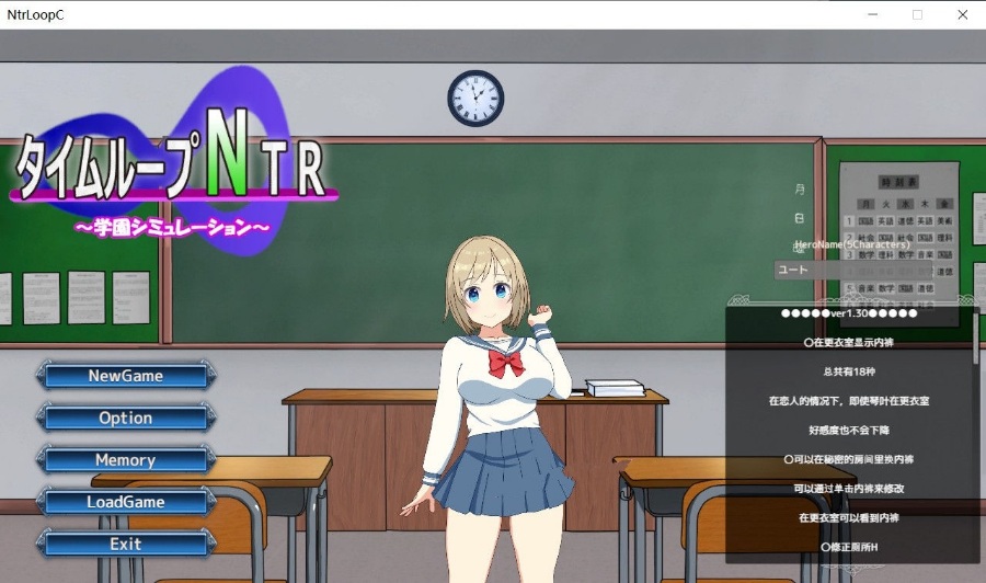 【养成SLG/中文/动态CG】时间循环NTR Ver1.30 DL官方中文版【2.2G】