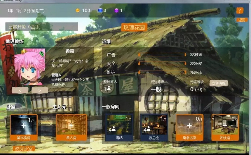 【经营SLG/动态】青楼之王~BrothelKing精翻汉化作弊版+攻略 【11G】