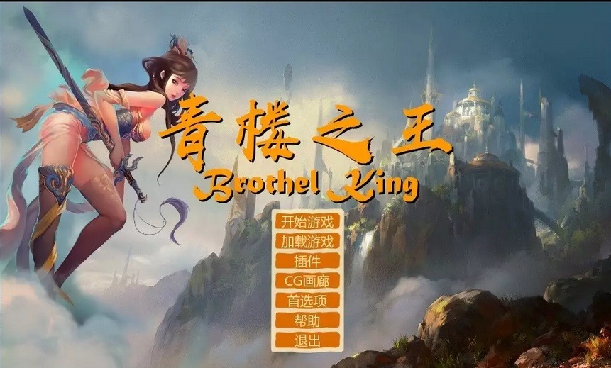 【经营SLG/动态】青楼之王~BrothelKing精翻汉化作弊版+攻略 【11G】
