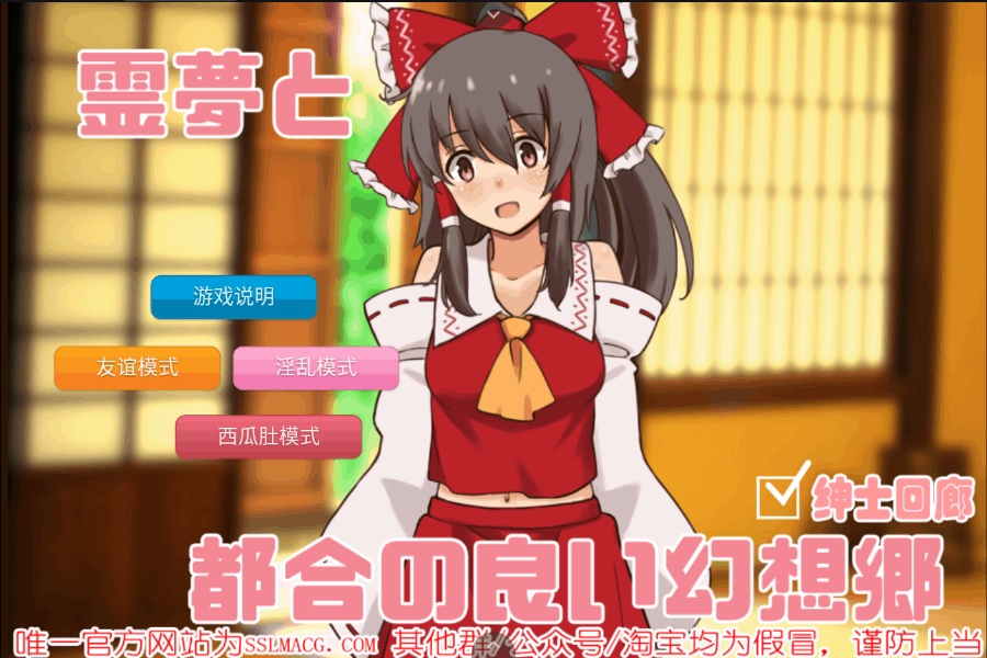 【养成SLG/汉化/车万同人】追想版：灵梦和方便的幻想乡 【安卓+PC】云汉化+前作+回想全开【新汉化/600M】