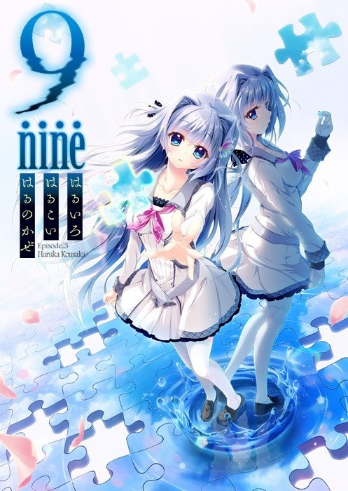 9-nine大合集【PC】【汉化】