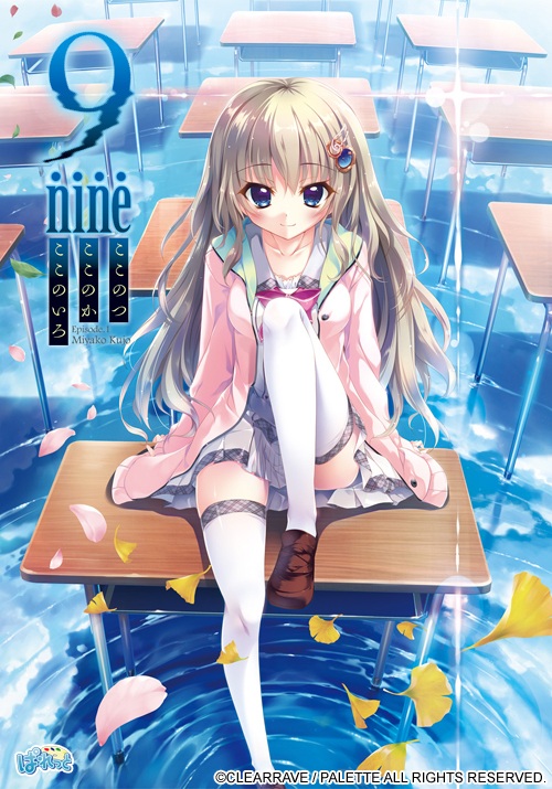 9-nine大合集【PC】【汉化】