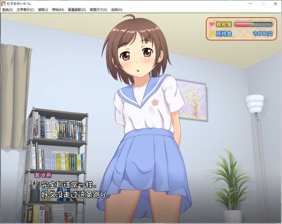 養成SLG/漢化/動態/煉銅有女生活むすめせいかつ完整漢化版500mb新漢化/全CV补档