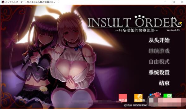 补档/3D互动/汉化/2.14G奴役漩涡 狂妄喵娘的快堕菜单 V1.03完美汉化版+存档