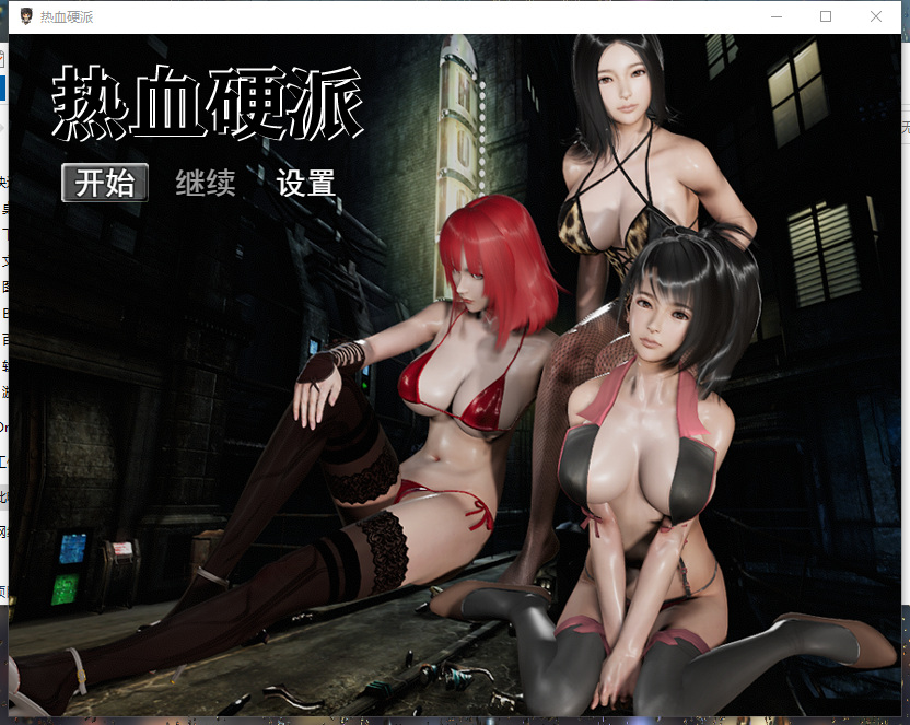 国产RPG/510MB热血硬派V12.1