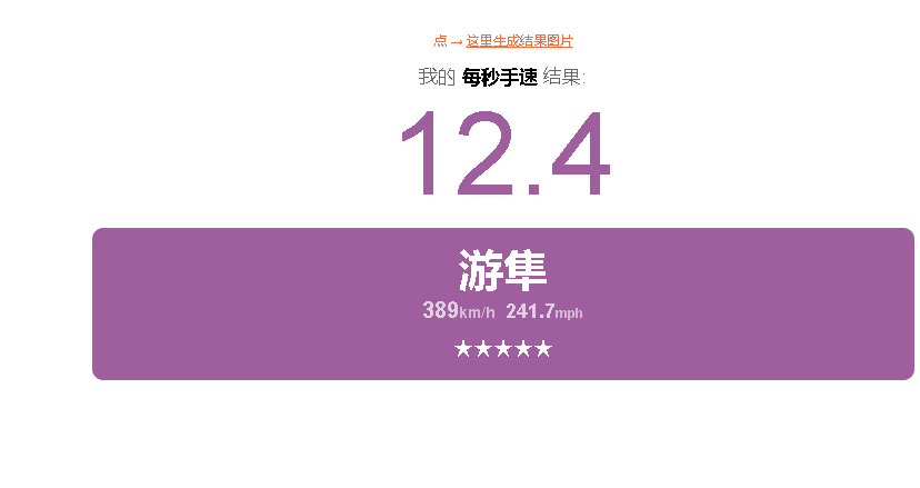 手速测定器快来一起试试吧