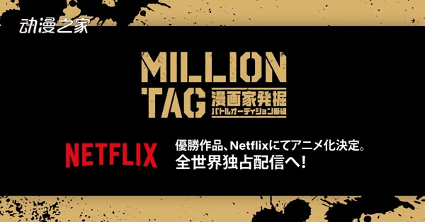 集英社与Netflix合作推出漫画家选秀获奖作品动画化