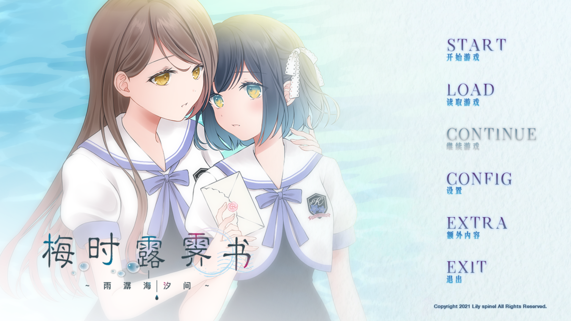 [PC/ADV/百合/官方中文] 梅时露霁书~雨潺海汐间~ [官中硬盘版][简中/繁中/英文][RAR 1.77GB]