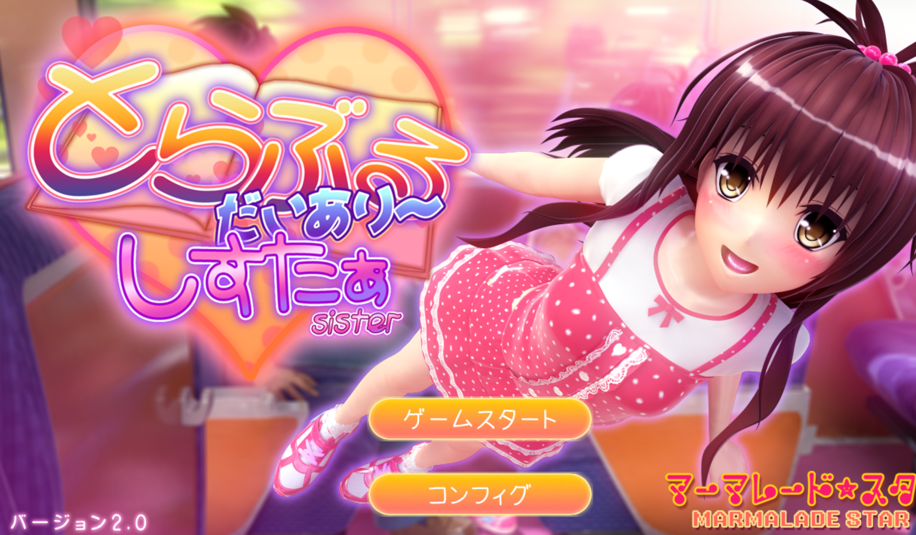[HAG/拔作/Unity3D/生肉]To Love Ru Diary SISTER[PC/Mega/OD/2G]
