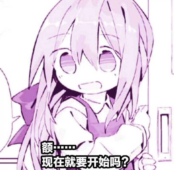 如图有人知道这个表情出自哪个本子么qwq