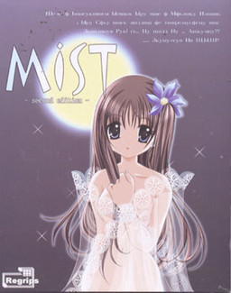 PC/ADV/生肉Mist -Second Edition- [OD] 285M