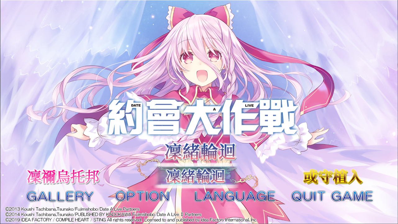 PC/ADV/官中/动态约会大作战 三部合集 [OD] 8.13G