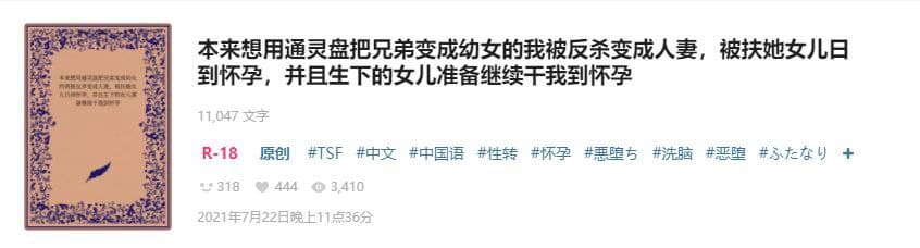 [R-18] 本来想用通灵盘把兄弟变成幼女的我被反杀变成人妻，被扶她女儿日到怀孕，并且生下的女儿准备继续干我到怀孕