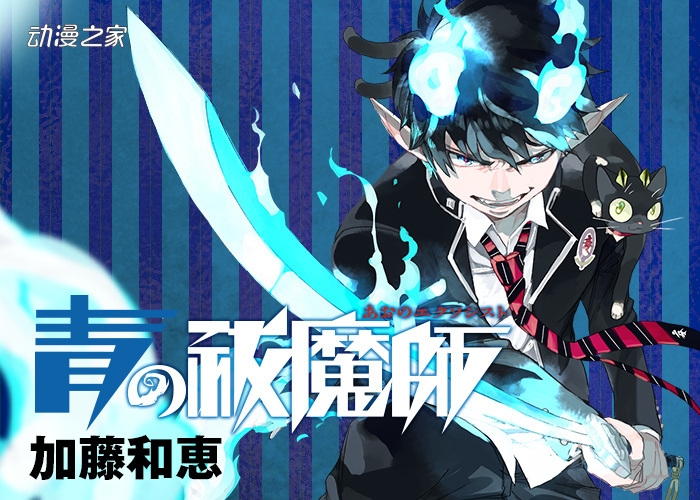 漫画青之驱魔师宣布进入长期休载