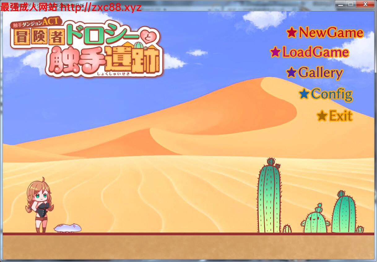 [ACT/全动态]触手玩弄ACT~冒险者多萝西和触手遗迹 DL正式版[百度][588M]补