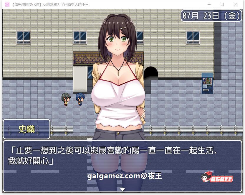 [RPG/御光汉化/NTR]女朋友成为了已婚男人的小三 精翻完结版[百度][PC+安卓/2G]