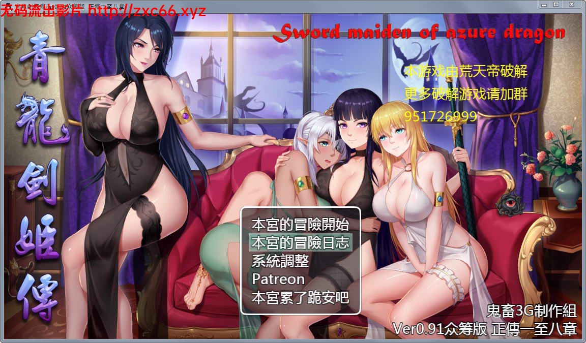 [国产RPG/神作]青龙剑姬传-荒天帝修改版 超级技能[FM/百度][礼包码/700M]