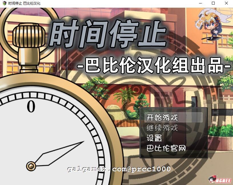 [日式SLG/精品]时间停止一按就能时停的怀表 PC+安卓精翻汉化版/存档[FM/百度][全CV/1.6G]