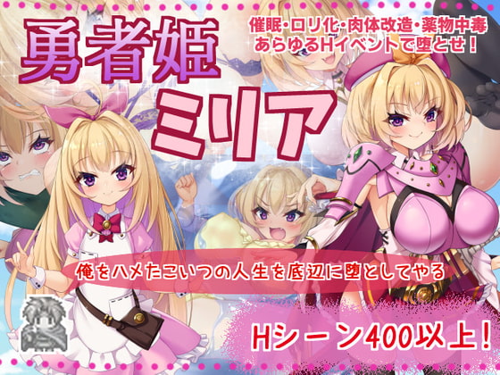 [御光盟国汉化组] [RJ295831][漢化][サークルフェアリーフラワー] 勇者姫ミリア [附cg][OD]