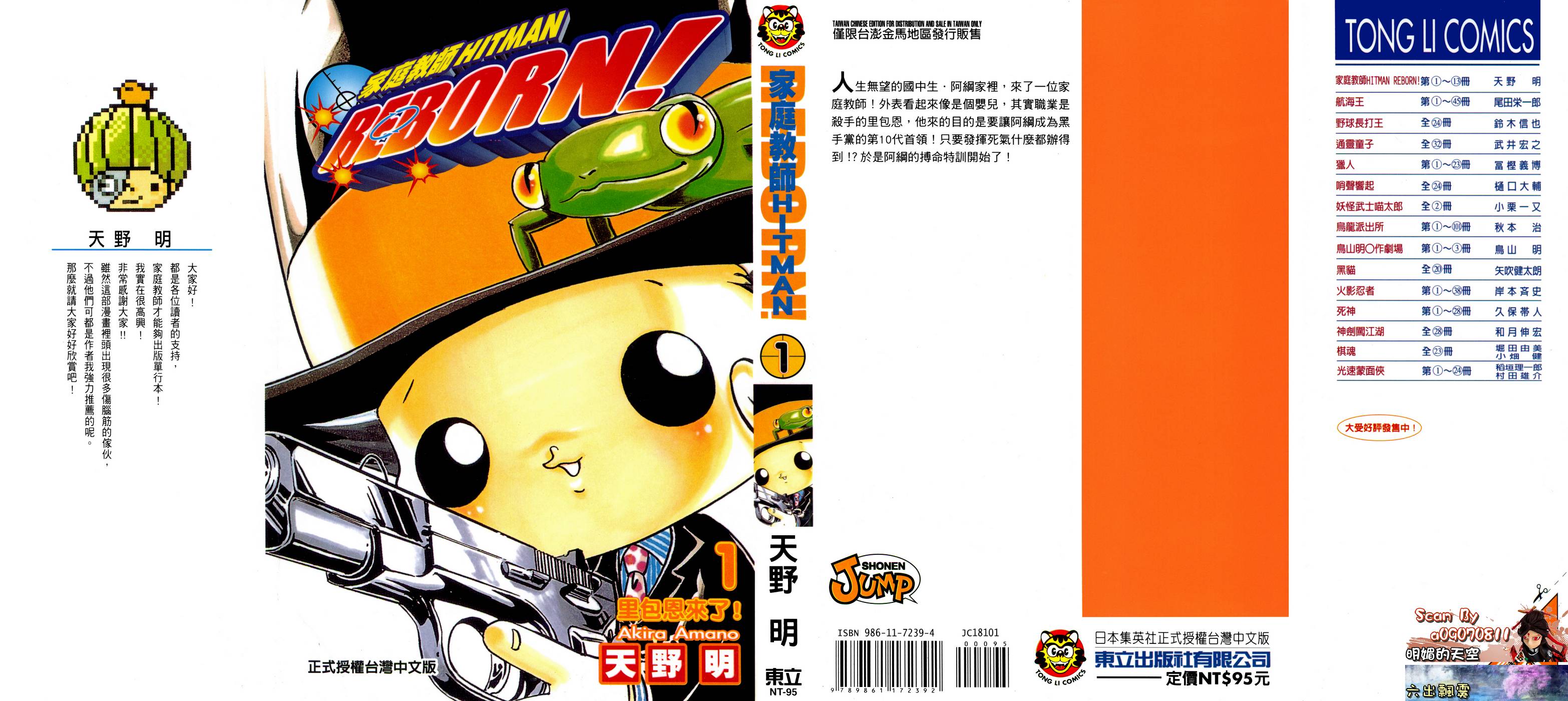 [中文][天野明] 家庭教师HITMAN REBORN! 完[OD3.80G]