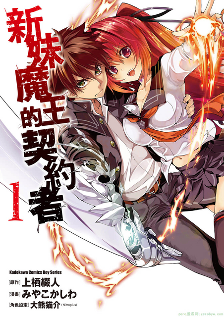 [中文][みやこかしわ] 新妹魔王的契约者 完[OD3.27G]