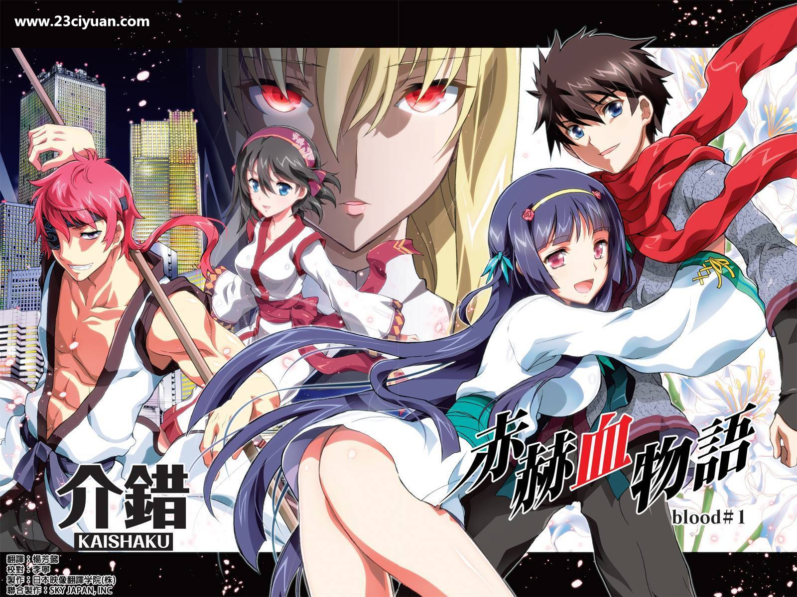 [中文][介错] 赤赫血物语1-103话完结[OD223MB]