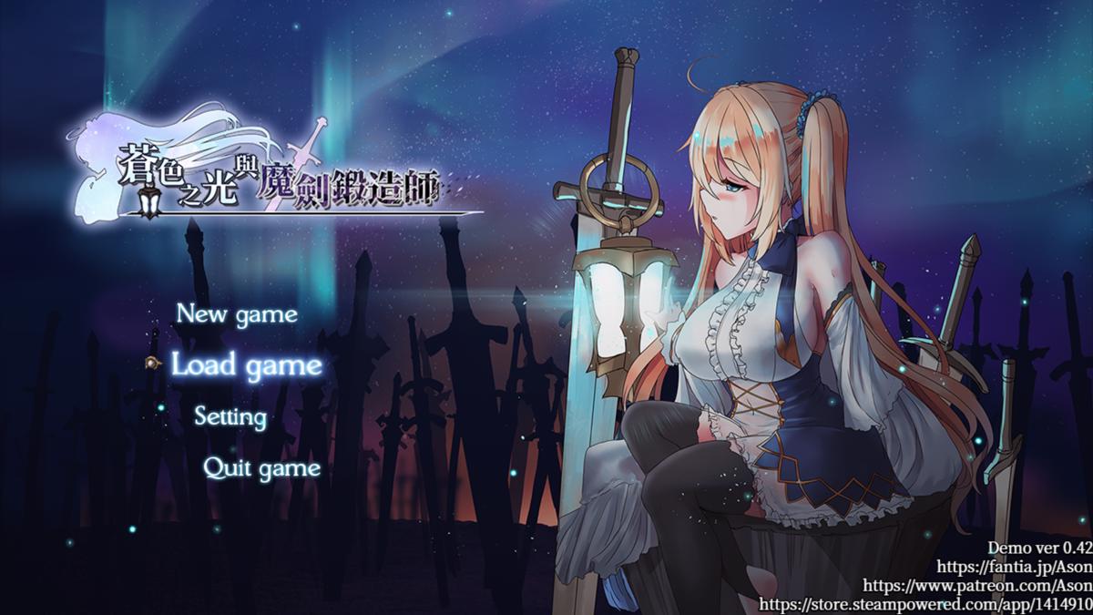 [官方中文][Ason][PC]蒼キ光と魔剣の鍛冶師0.42