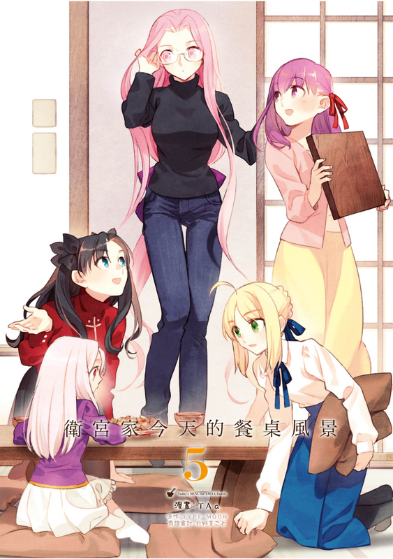 [中][TAa] 卫宫家今天的饭 1-5卷 [OD1.43G]