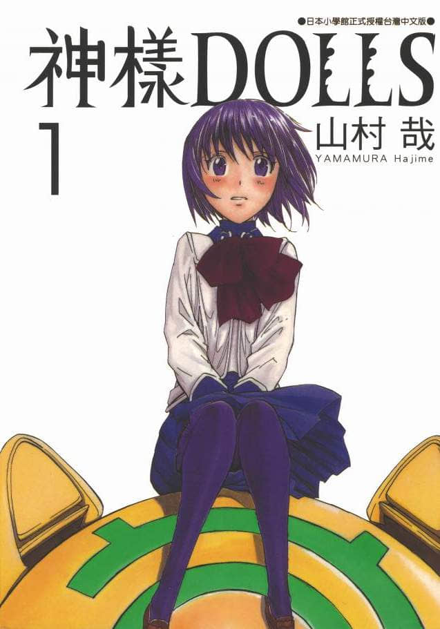 [中文][山村哉] 神样DOLLS 完结[OD3.82G]