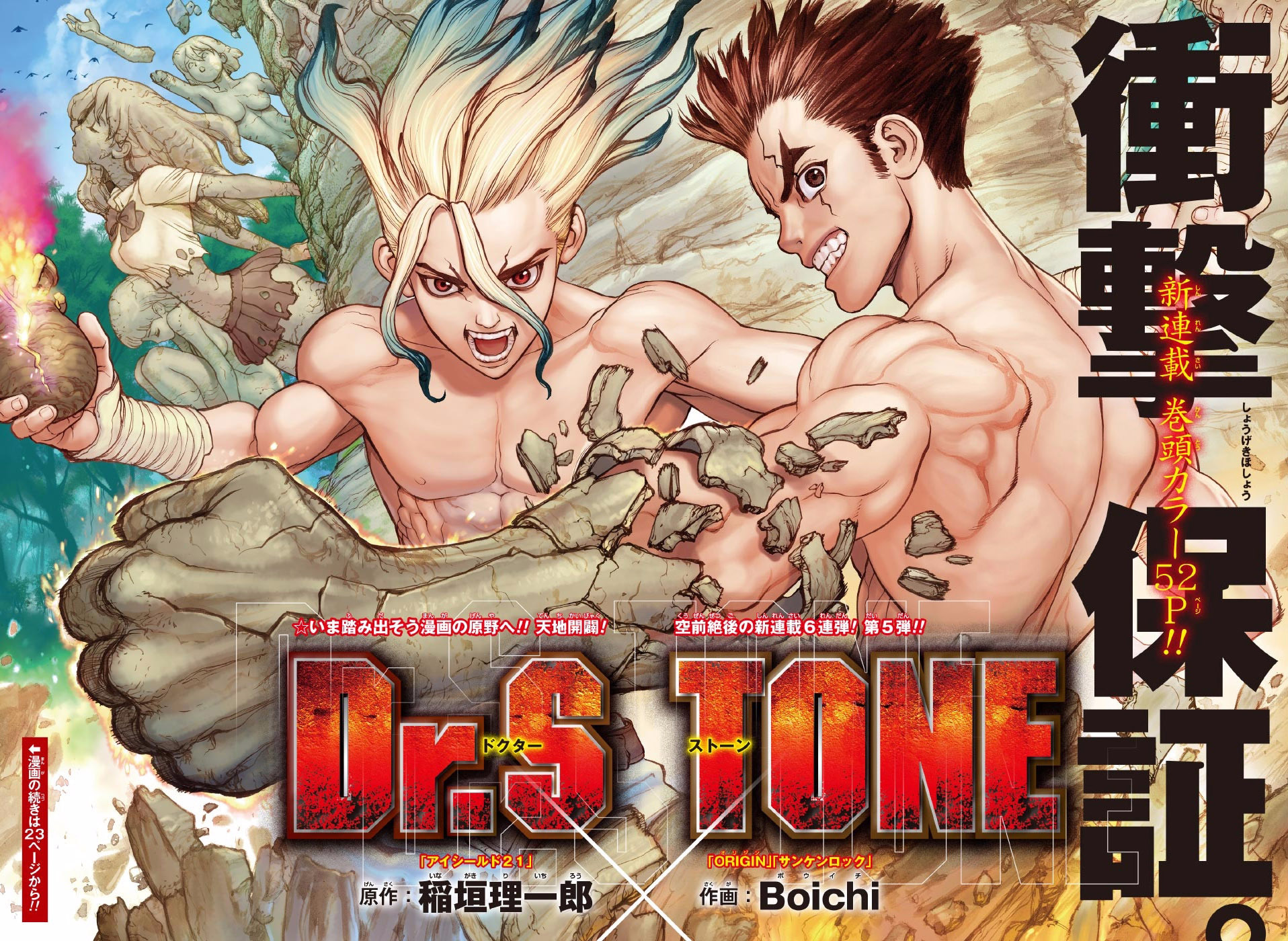 [稻垣理一郎][中]Dr.STONE新石纪[1-145话][未完结][OD778M]