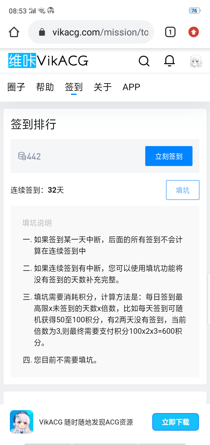 已经连续四天每天签到，积分不超过500了。