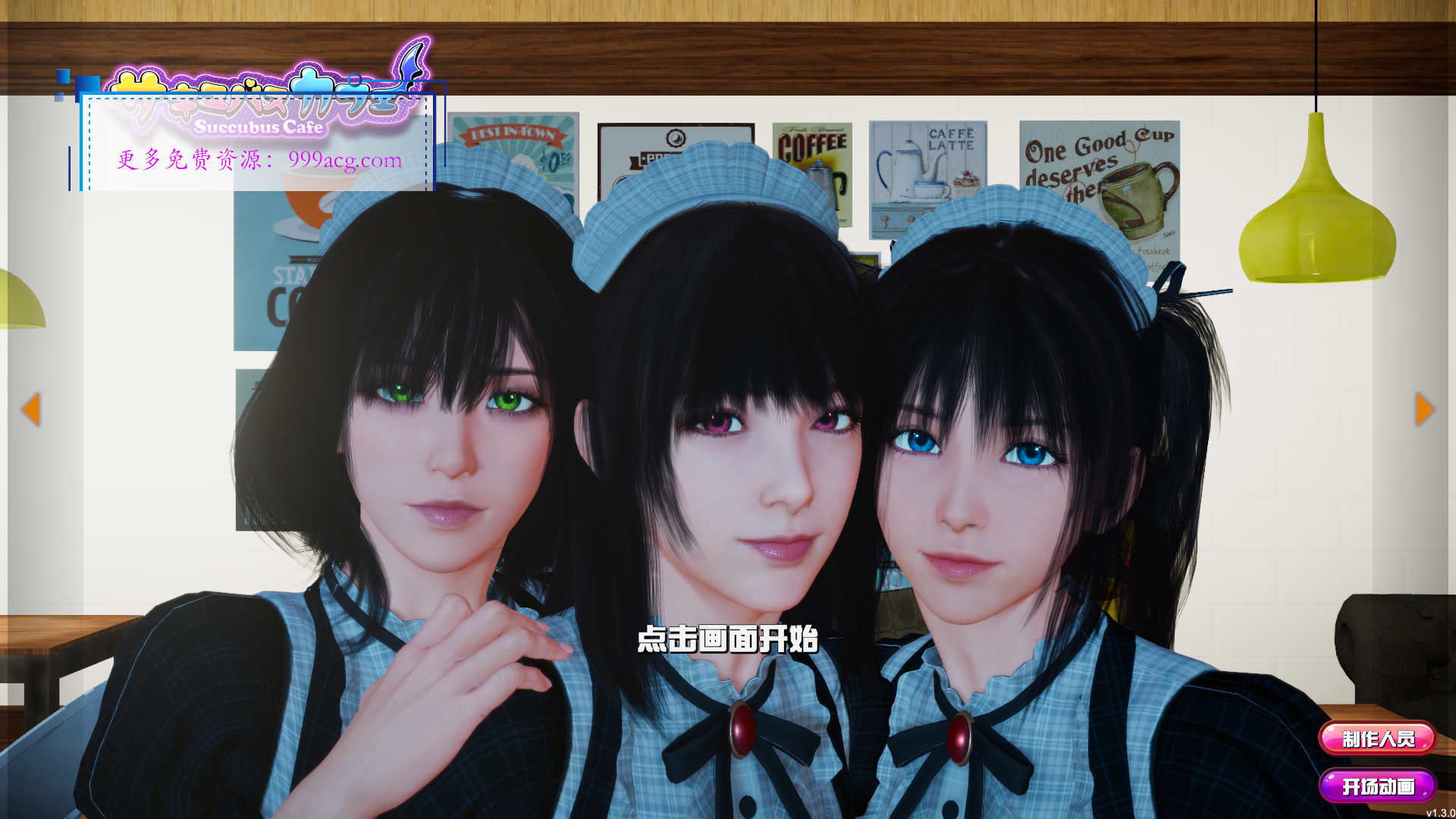 3d互动/捏人/PC动态魅魔咖啡厅 Succubus Cafe
