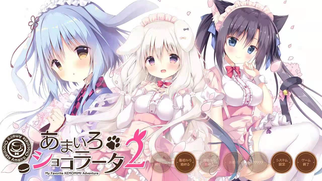 PC/机翻/ADV巧可甜恋2