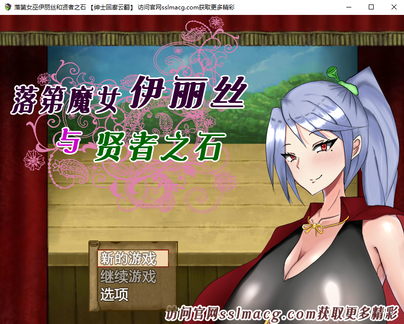 [RPG/三合一低价/汉化/PC]落第魔女イリスと賢者の石 补之前炸掉的游戏