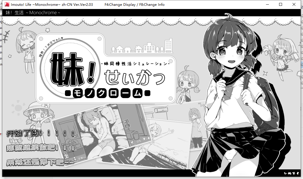 SLG 官中妹妹同居生活