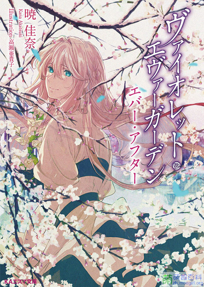 紫罗兰永恒花园小说