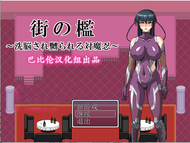 都市监禁~被催眠麦鹑的对魔忍V先生|OneDrive|百度云205M