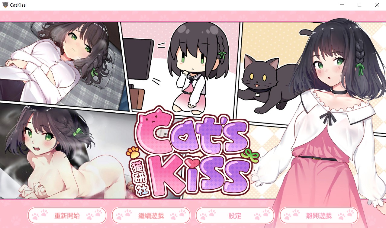 PC|ADVSLG| Cat'sKiss 猫貓研社 繁中 |补档|OD盘 百度