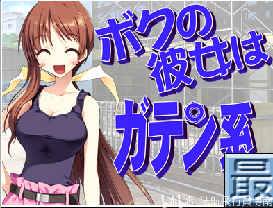 我的女友是蓝领(民工女友全CG攻略