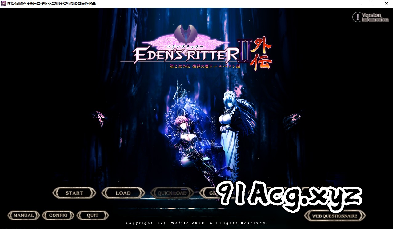 [大拔作ADV]伊甸的骑士第2章外传~炼狱魔王芭比莉娅篇[FM][CG][3.8G]