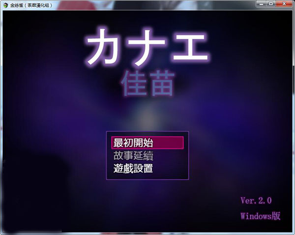 [RPG/汉化/动态CG] 金丝雀黑丝未亡人精翻完整汉化版+CG[FM/百度/OD] [1.5G]